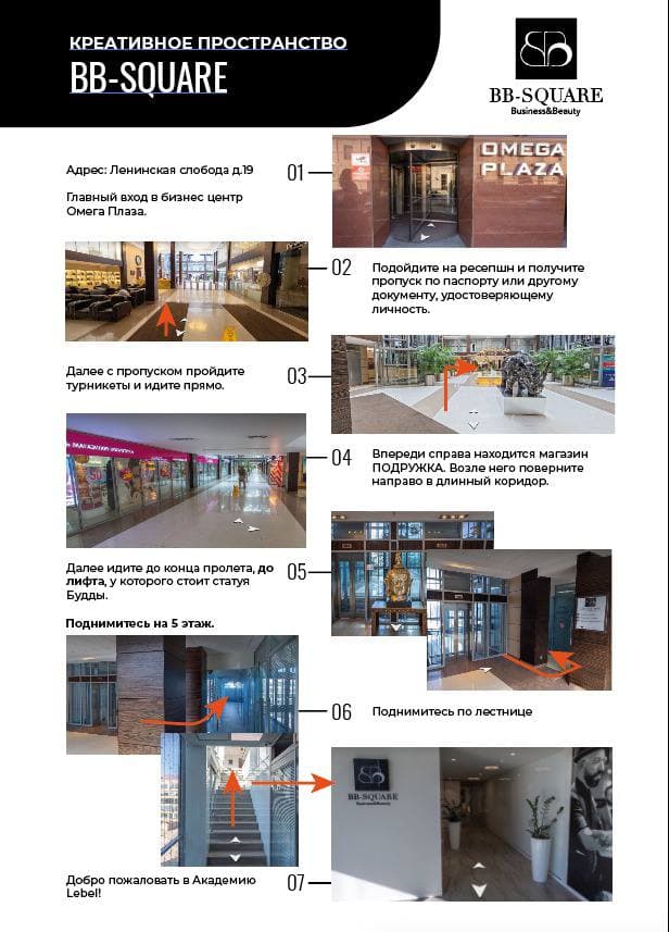 Схема проезда к БЦ Омега